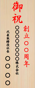お祝い花の札の書き方、送り先を省略、敬称などなし