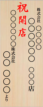 お祝い花の札の書き方、様やよりを朱文字